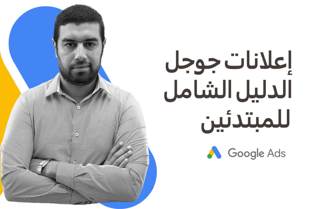 اعلانات جوجل