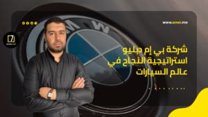 شركة بي إم دبليو