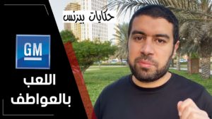 التسويق بالعاطفه